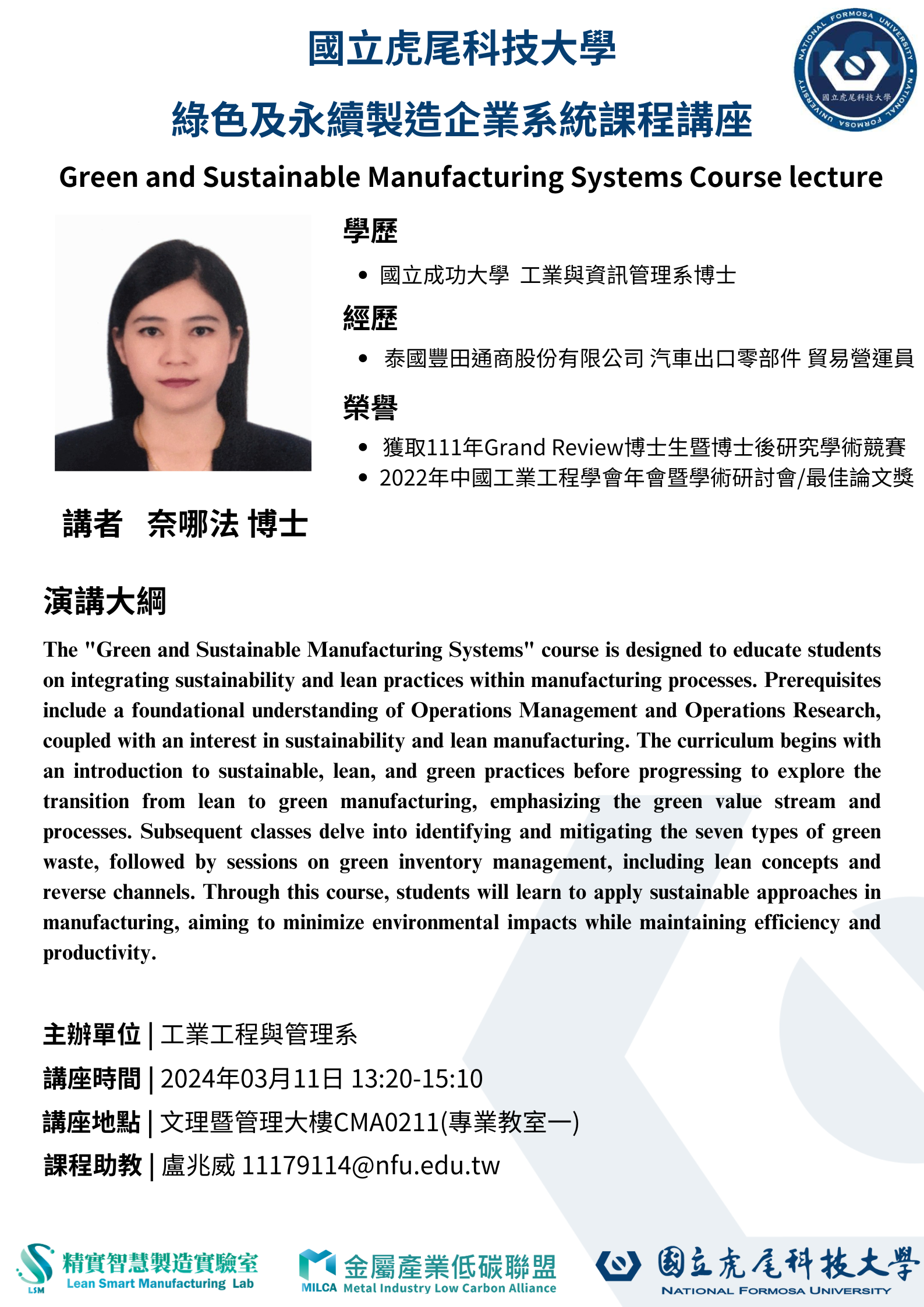 講座論壇-0311奈哪法海報