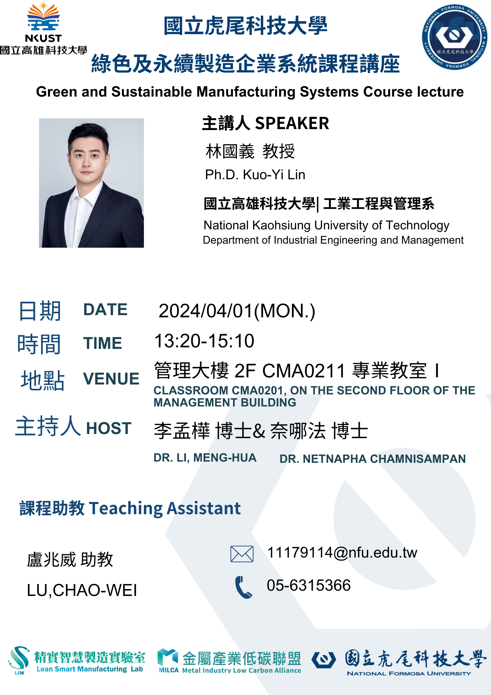 講座論壇-0401林國義