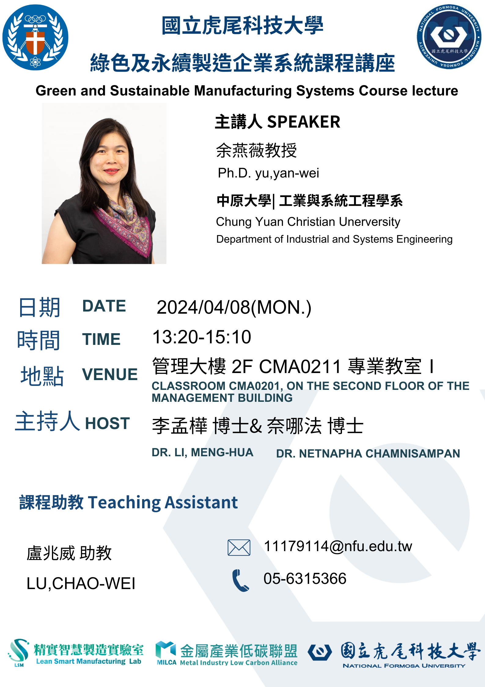 講座論壇-0408余燕薇老師