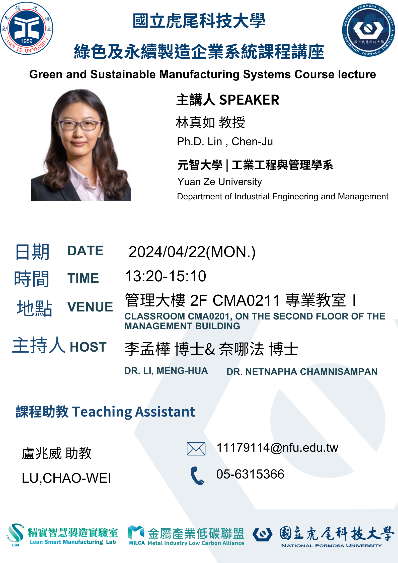 講座論壇-0422林真如老師