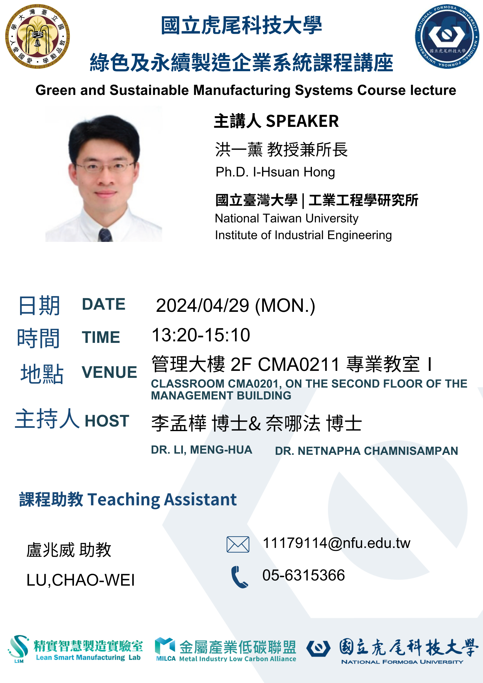 講座論壇-0429洪一薰老師