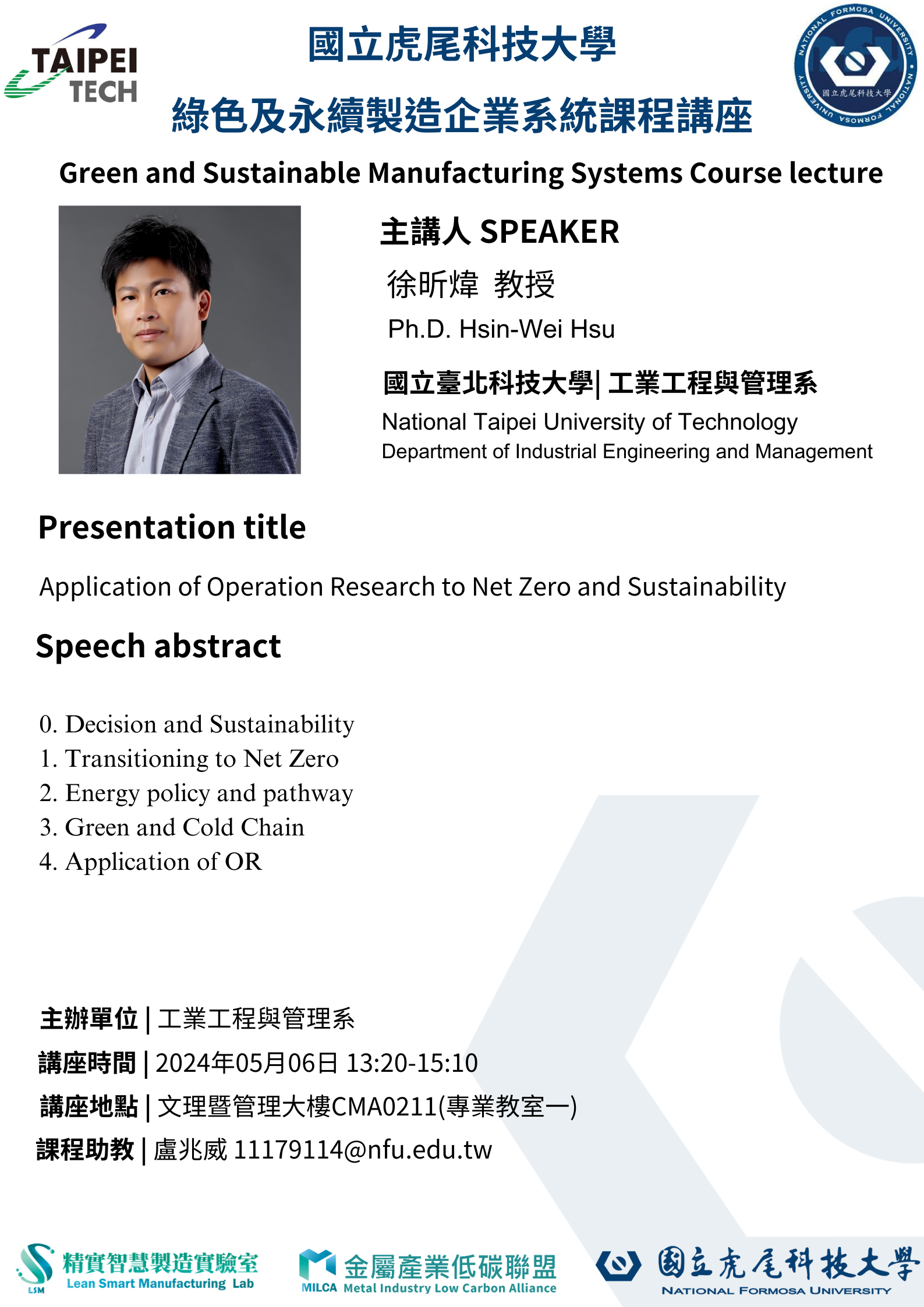 講座論壇-0506徐盺煒老師