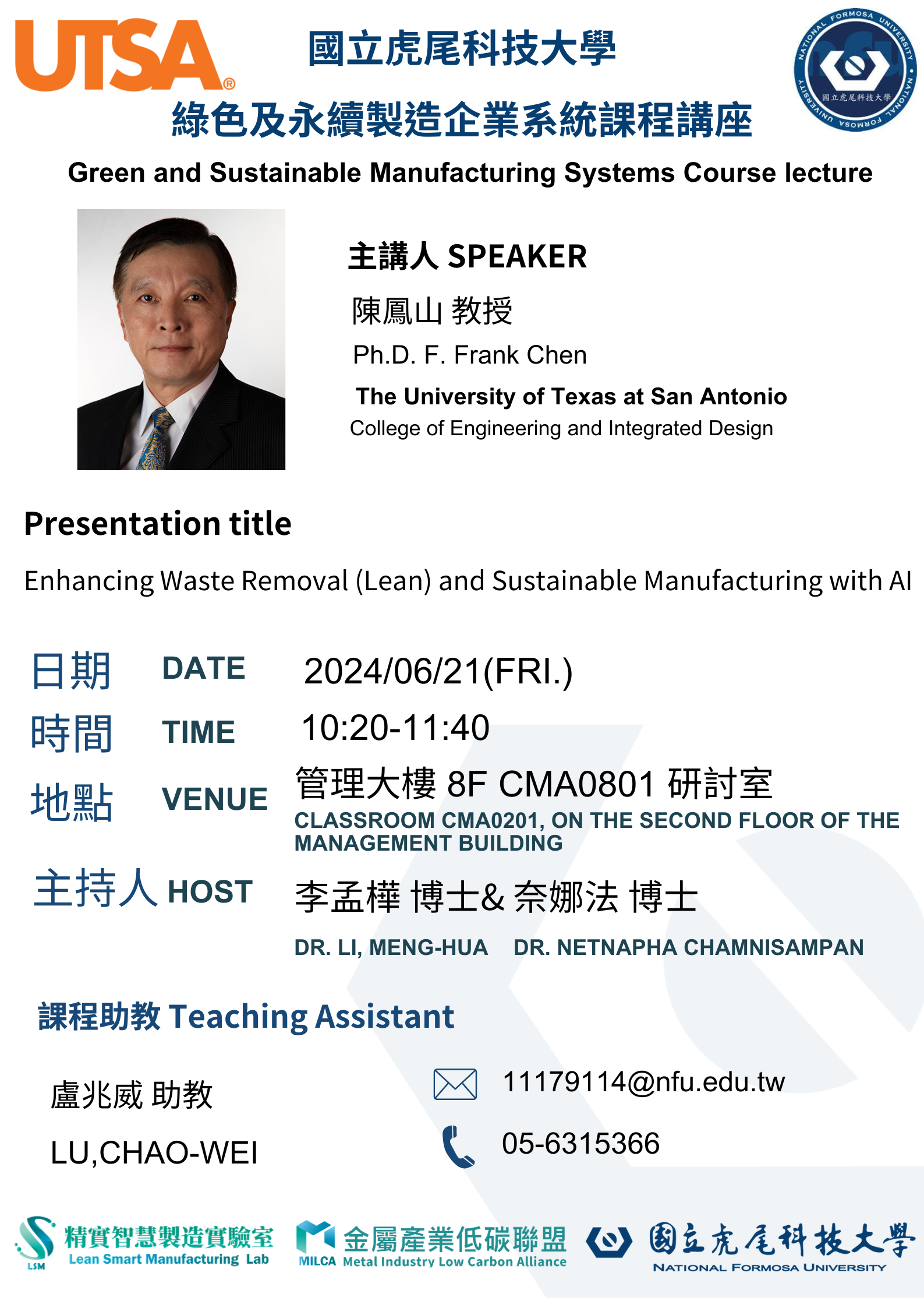 陳鳳山教授 海報-0621