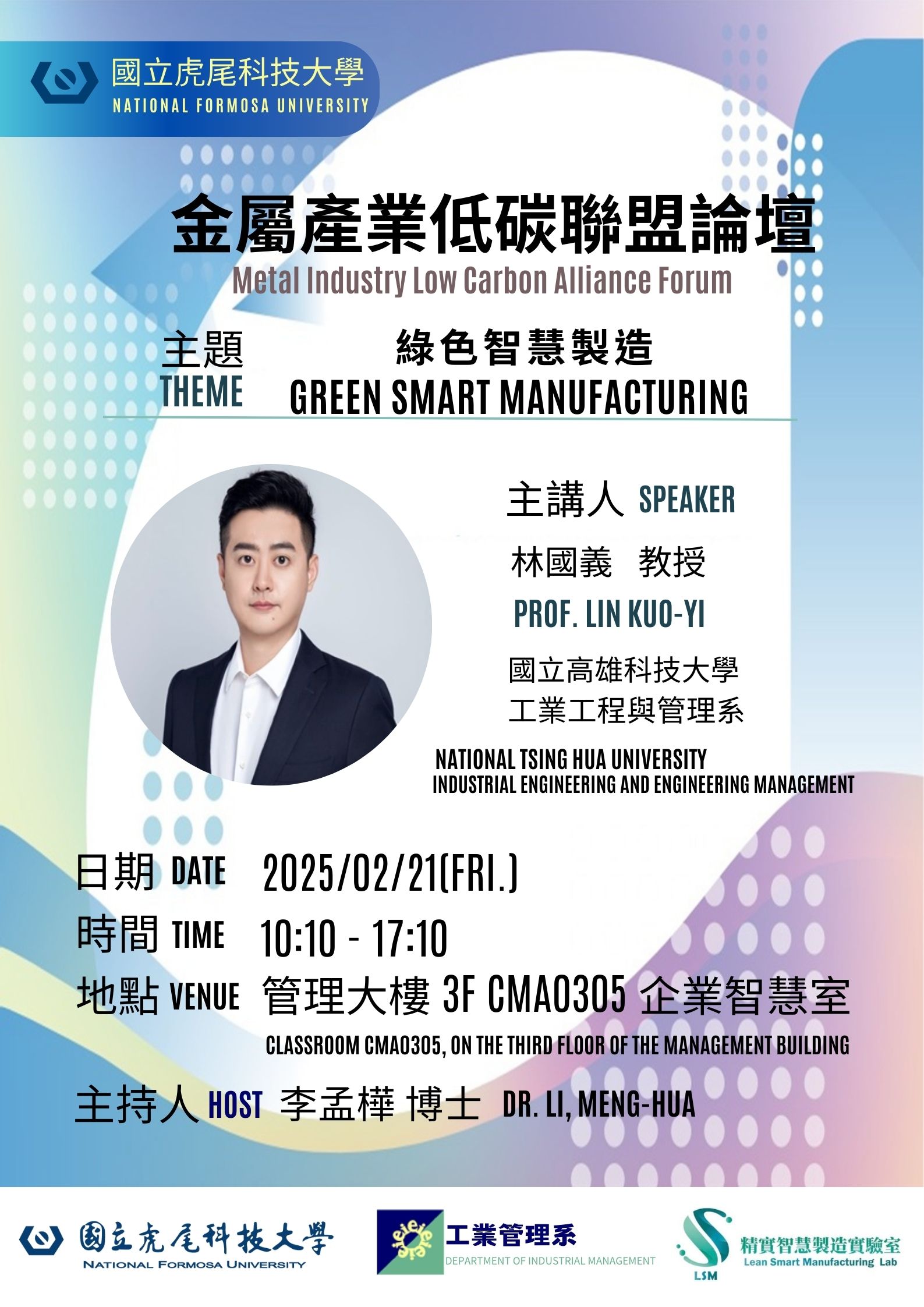 金屬產業低碳聯盟論壇-海報0220