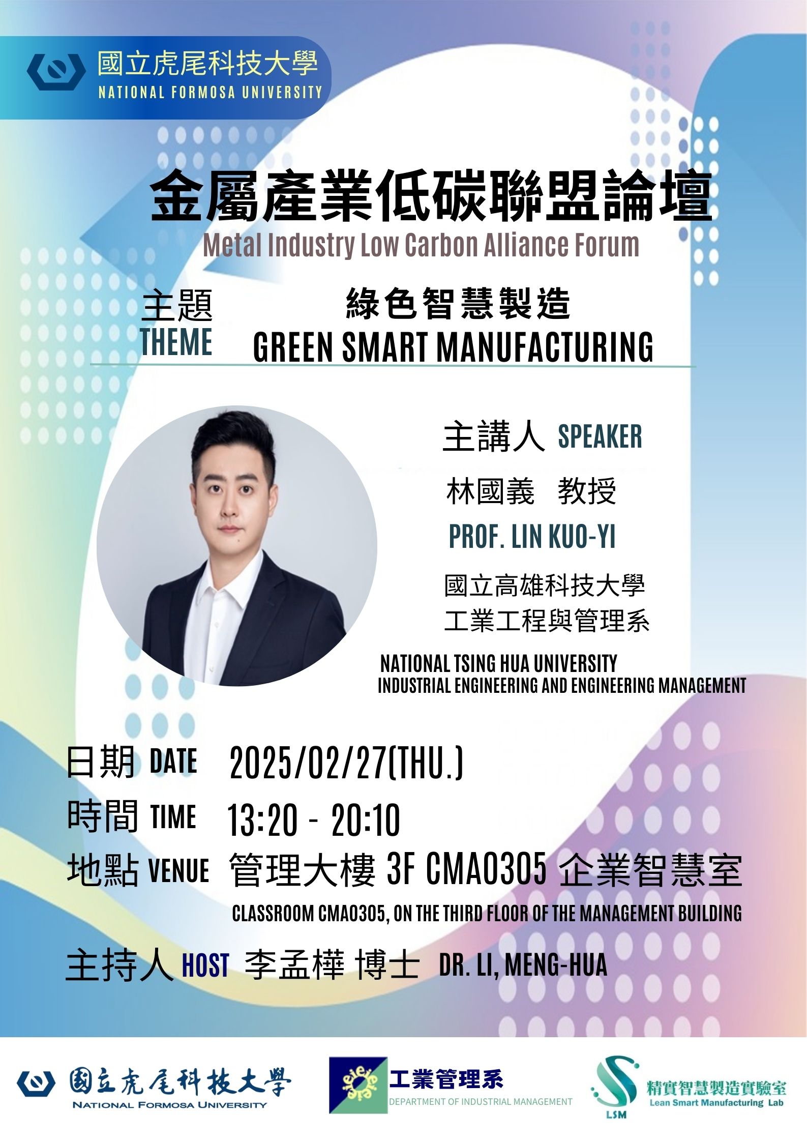 金屬產業低碳聯盟論壇-海報0227