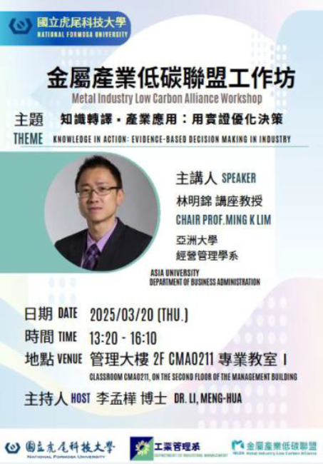 最新消息_2025.03.20金屬產業低碳聯盟工作坊知識轉譯、 產業應用