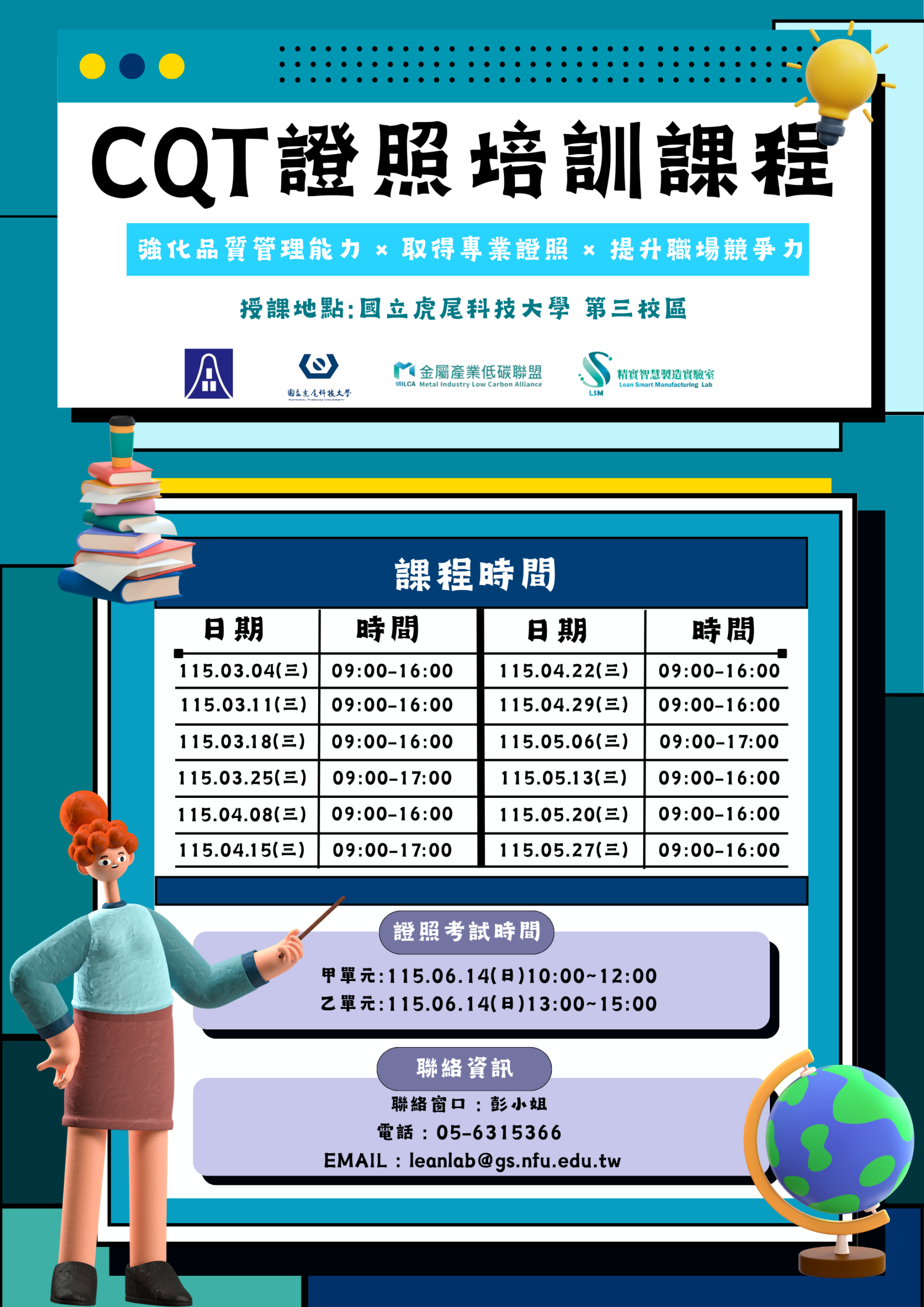 2026 CQT證照培訓